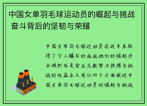 中国女单羽毛球运动员的崛起与挑战 奋斗背后的坚韧与荣耀 中国女单羽毛球运动员的崛起与挑战 奋斗背后的坚韧与荣耀